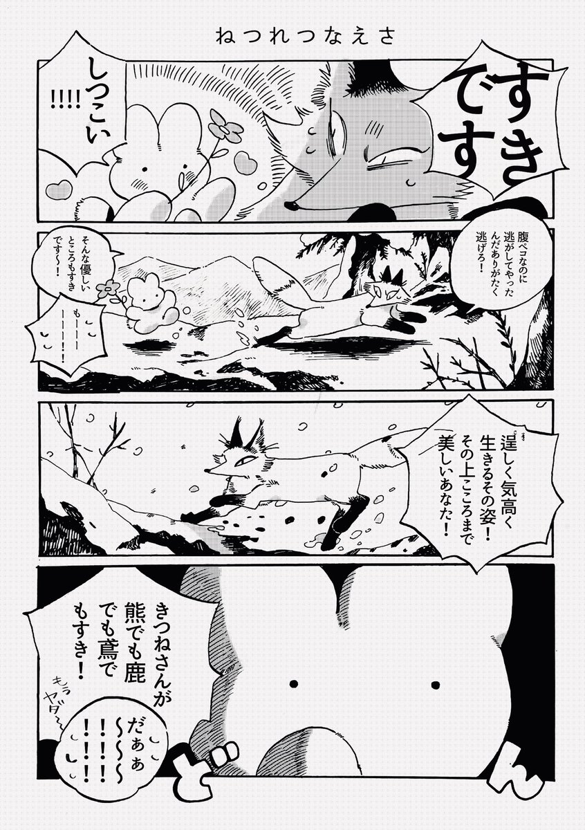 #漫画が読めるハッシュタグ

自分を食べようとしたたきつねに恋したうさぎのおはなし① 