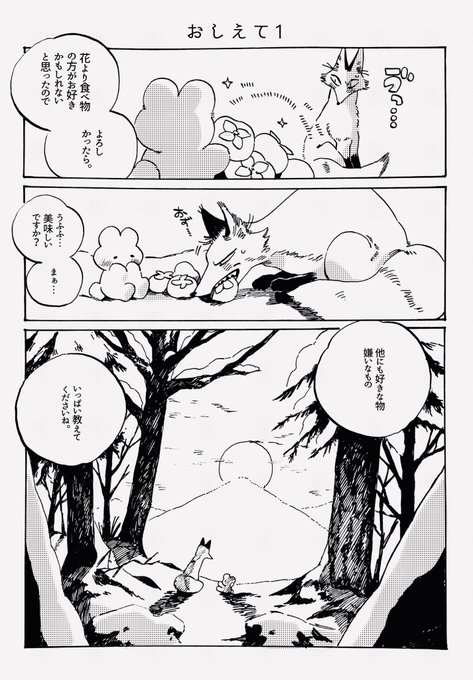 自分を食べようとしたたきつねに恋したうさぎのおはなし② 