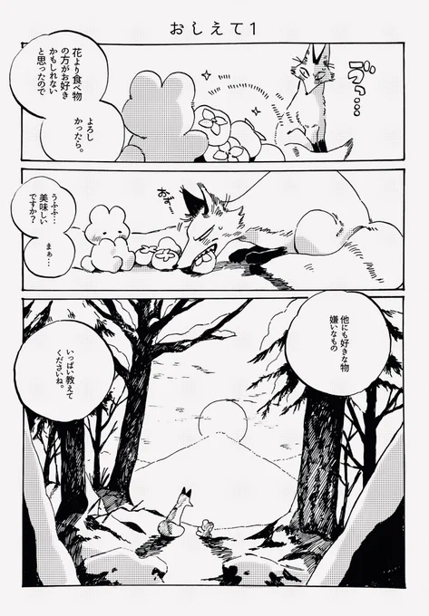 自分を食べようとしたたきつねに恋したうさぎのおはなし② 