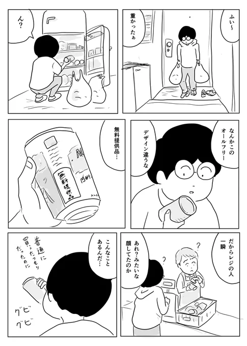 ありがたくいただきます

#1Pマンガ 