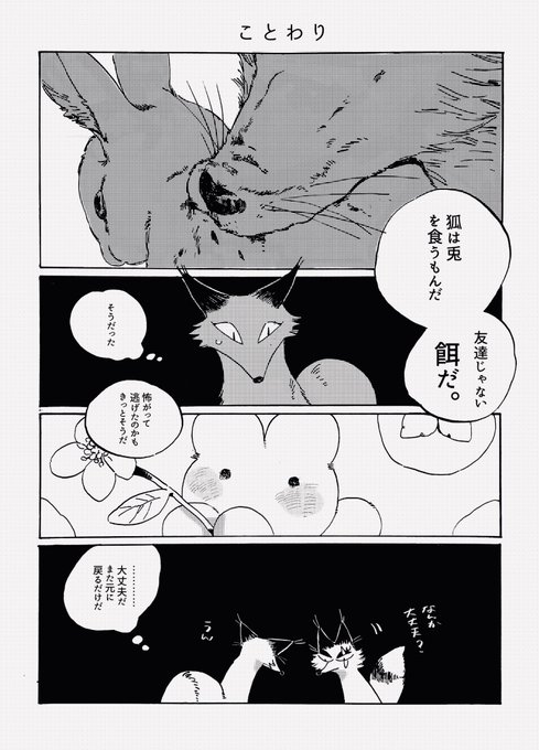 自分を食べようとしたたきつねに恋したうさぎのおはなし③ 