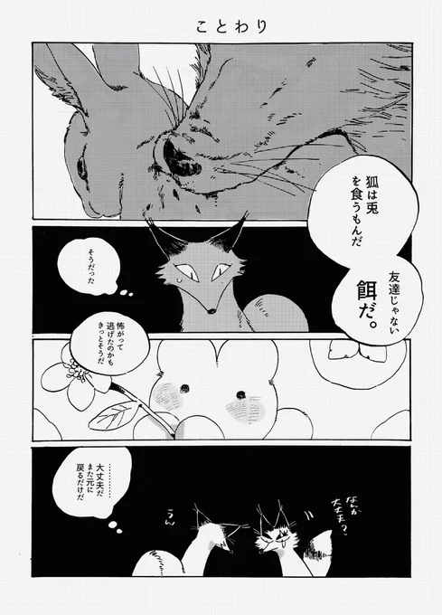 自分を食べようとしたたきつねに恋したうさぎのおはなし③ 