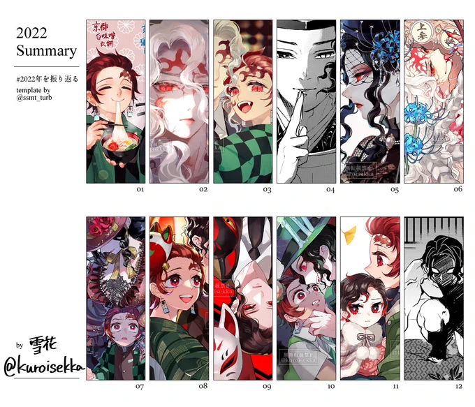 #2022年を振り返る
ムザン様いっぱい👹👹👹 