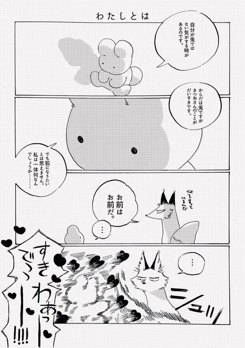 自分を食べようとしたたきつねに恋したうさぎのおはなし④ 