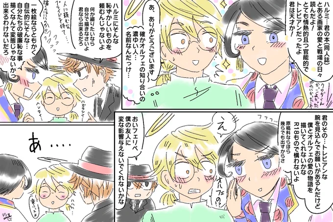 『弟子と恋人(元)~MM24時』

時系列的には直接遭遇しない2人なんですけど…未来編ではバリバリ邂逅してるという…、ラブコメモナムール外伝… 