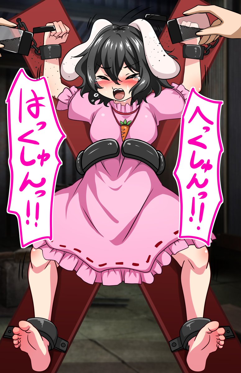 ピクシブリクエスト一件納品しまんた!
東方 因幡てゐ くすぐりくしゃみ責め♥ 