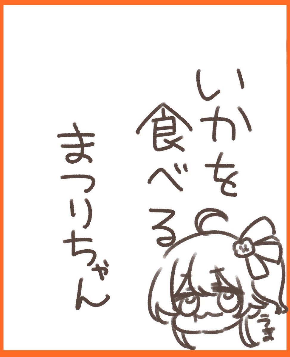 夏色まつり 「まつりちゃんかるた い#祭絵 」|やさしいVのイラスト