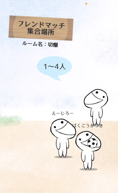 あたまのわるいひとのゲーム、名前7文字までだからえーじろーにしたらあたまわるそうになっていい感じなんですけど比嘉さんのばくごうくんの方がボール食ったり名前反転してたりでなんかあたまわるそうになってる 