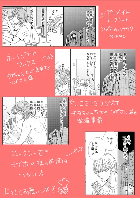 各書店の特典チラ見せです!ご参考までに～!(リーフレットの表紙はこれまでの連載のカラー扉を使用しています)無理のない範囲で、ご都合の良い書店さんでお手に取って頂けますように😊 