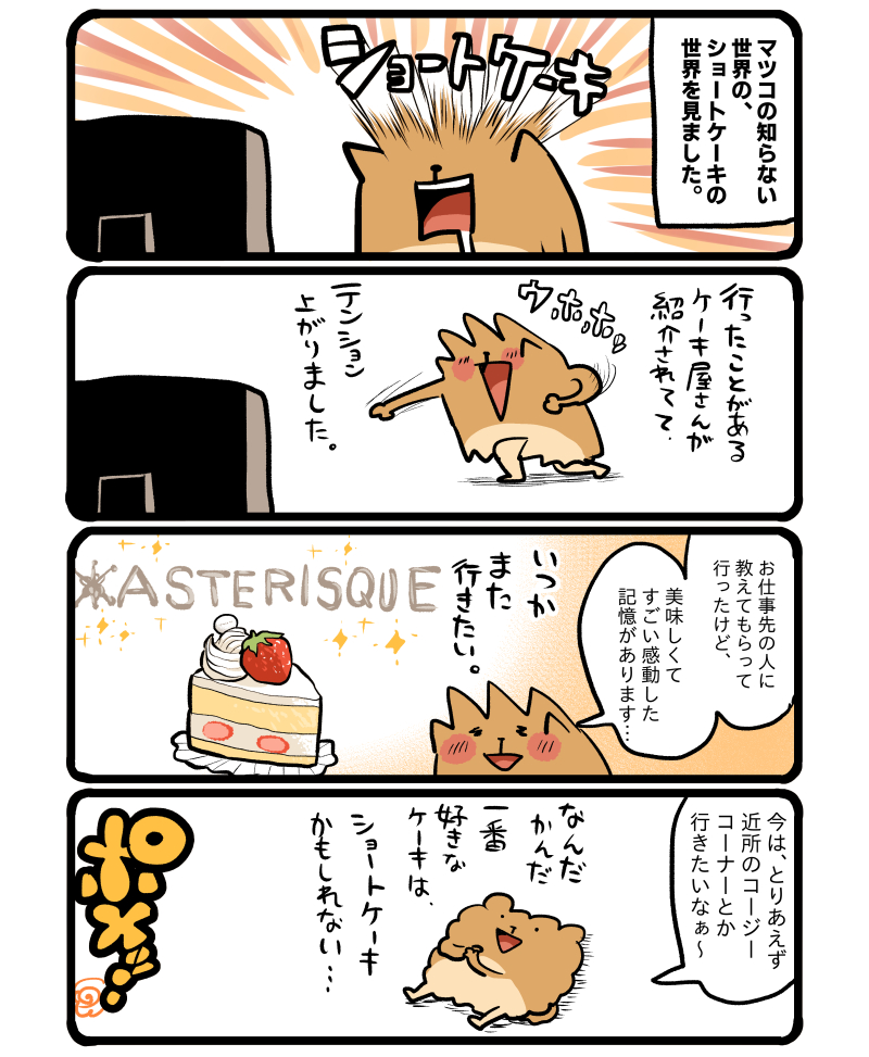 ショートケーキ食べたい🍰 #エッセイ漫画 