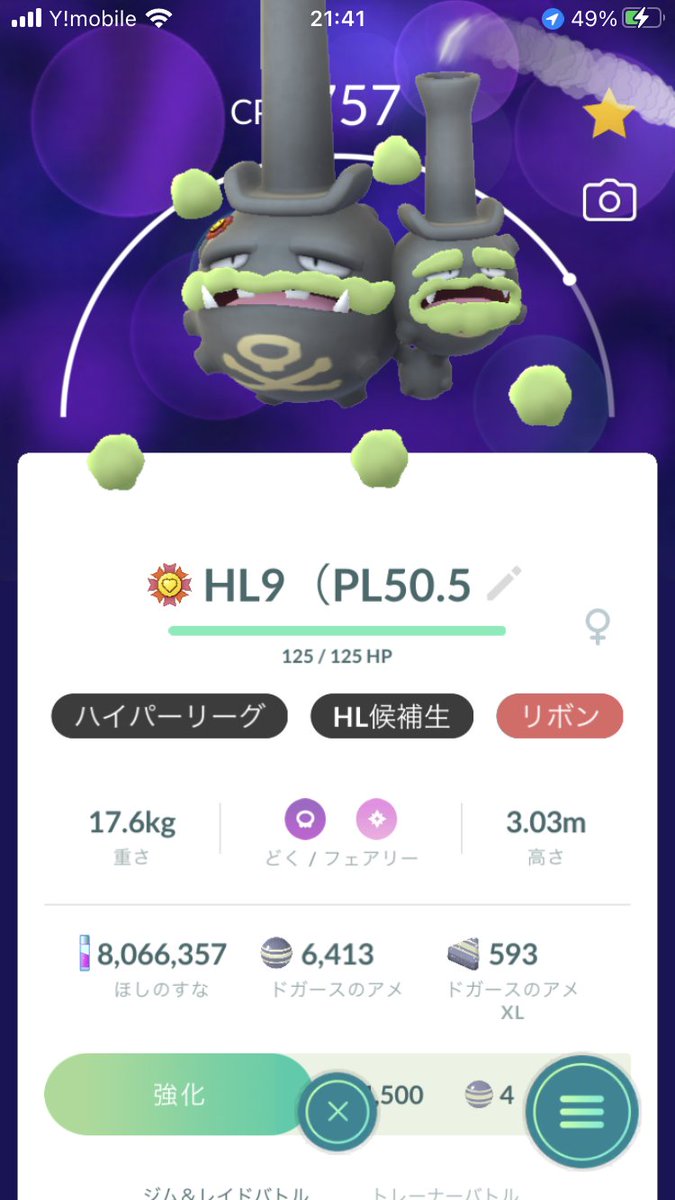 ポケモンgo ドガースの入手方法 能力 技まとめ 攻略大百科