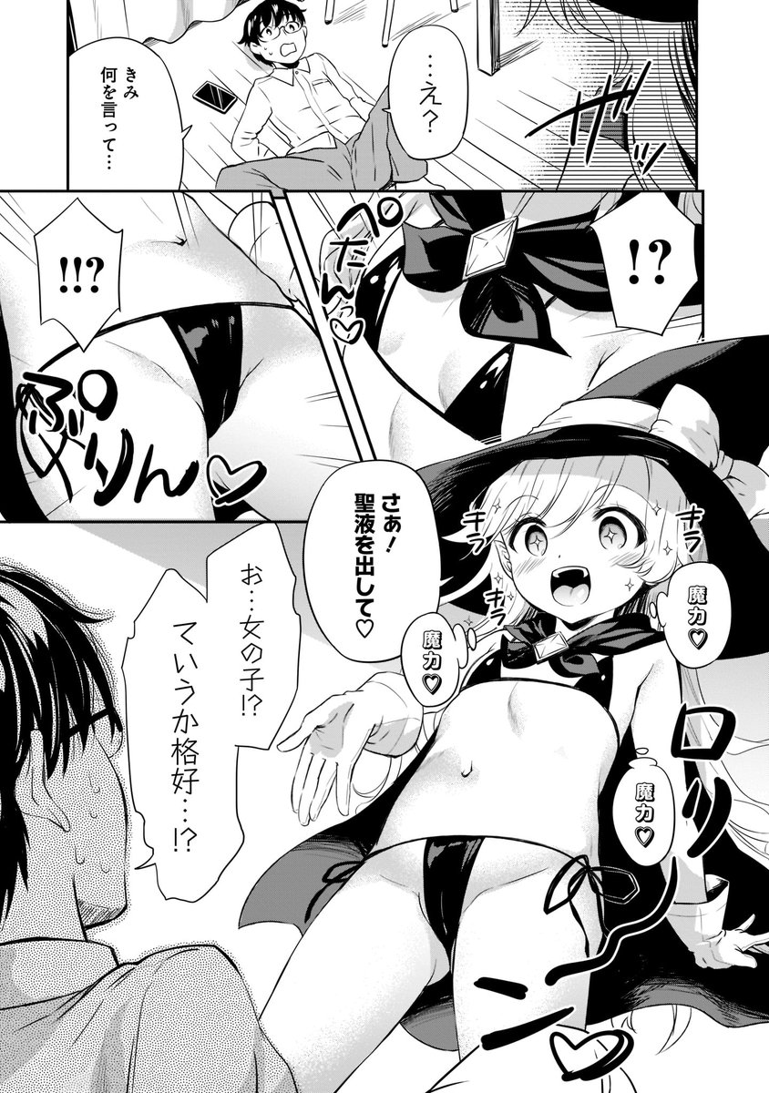 🎉☃️「#冬のヒーローズ祭 2022」☃️🎉  聖技乱れる乙女の学び場! リサリサちゃんたち魔法少女のHな搾精ライフ、 「#しぼって♡うばって♡リサリサちゃん」が、今なら1巻分割引公開中!  この機会にぜひ読んでみてください! ➡️