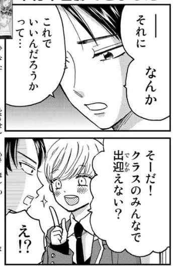 引きこもりだった日向さんが学校に来ると知った男子ズ。
モヤモヤする星野、ウェルカム三樹、そっとしとけ派の原、反応も様々です。
自分が日向さんの立場だったら、どういうふうにしてほしいかなとか考えました。 https://t.co/46SIi7XvsZ 