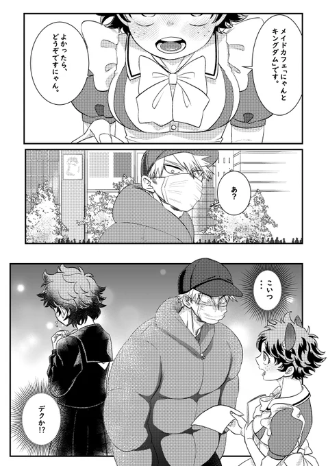 にょた。
プロヒ勝×メイドカフェで働くいじゅくちゃん。
1月8日インテ委託予定です。 