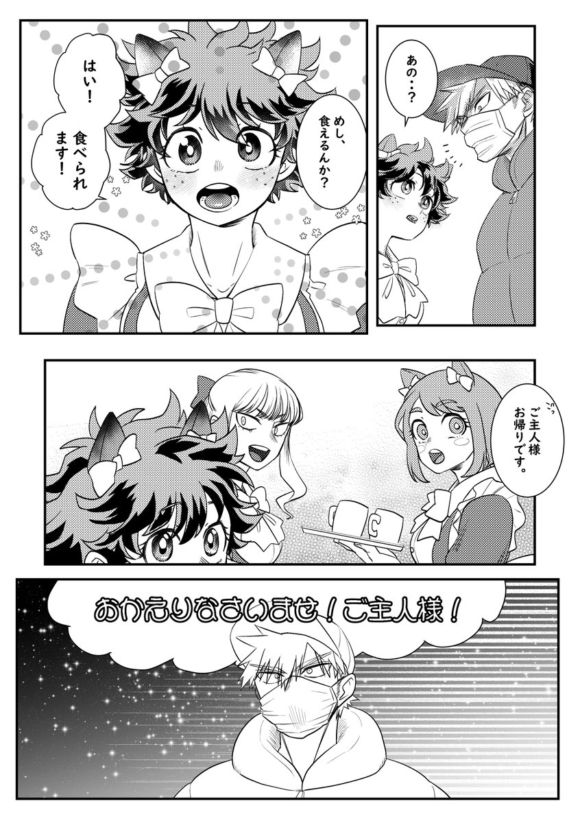 にょた。
プロヒ勝×メイドカフェで働くいじゅくちゃん。
1月8日インテ委託予定です。 