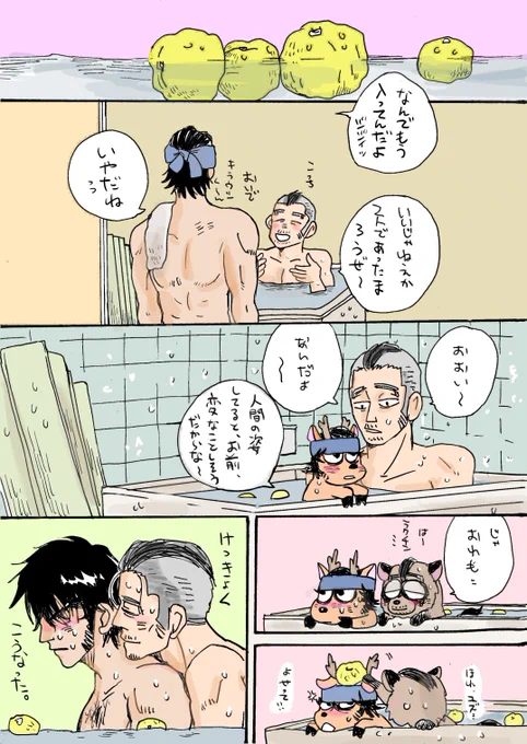門キラ(ケモ)
冬至で柚子湯 