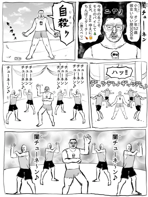 闇チューネン 