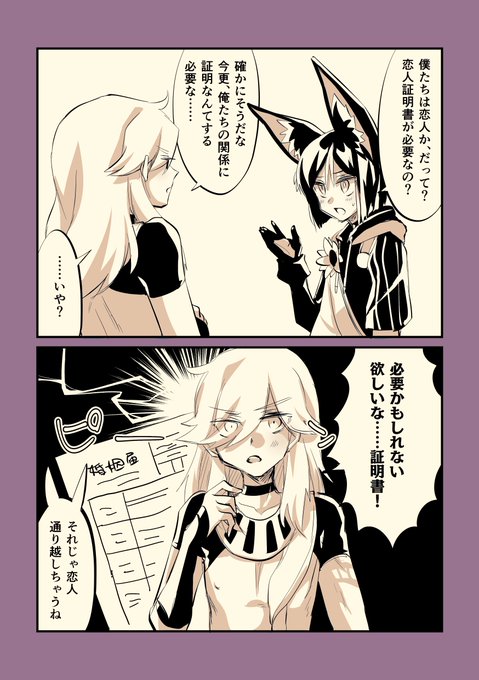 恋人証明書⁉️⁉️⁉️⁉️⁉️⁉️⁉️⁉️(セノティナ)(セノナリ)(#cynonari) 