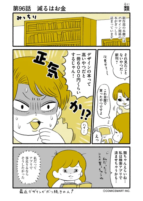 第96話 減るはお金/増えるは不安
『マンガ家 "類"の人間やめても…』類
#GANMA #漫画 https://t.co/77vW9nWKnw 