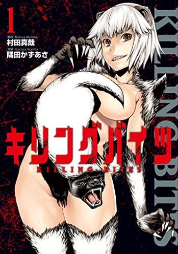 🎉☃️「#冬のヒーローズ祭 2022」☃️🎉  最強の"ケモノ"は何だ!? 野獣の力を得た人間「獣闘士」達の血で血を洗う極限バトル、「キリングバイツ」が今なら1巻分無料&2〜19巻まで割引公開中!  この機会にぜひ読んでみてください! ➡️