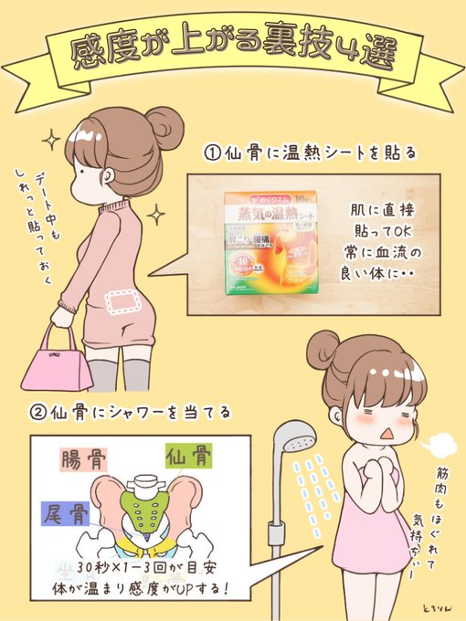 【感度が上がる裏技シリーズ】

いつものセックスが格段に気持ち良くなる⁉️練習要らずで簡単に変化を感じやすい"裏技"4選お届けします…💕ポイントは「血流」を良くすること✨体が温まって濡れやすく、勃ちやすく…デート中から仕込んでもよし、行為中に取り入れてもよし…大事な夜にお役立て下さい♡ 