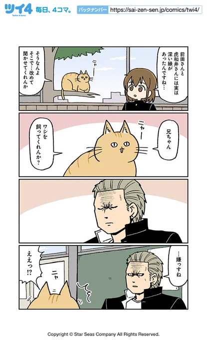 【男とねこと過去の話14】大沖『こわい男とへんなねこ』  #ツイ4 