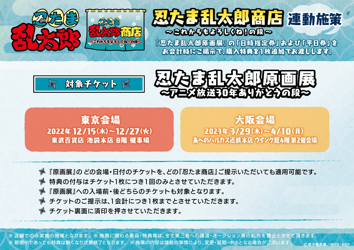忍たま乱太郎商店 公式 Nintama Shouten Twitter