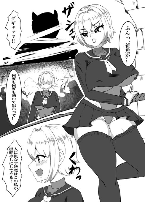 淫魔にわからされる退魔少女(1/4) 