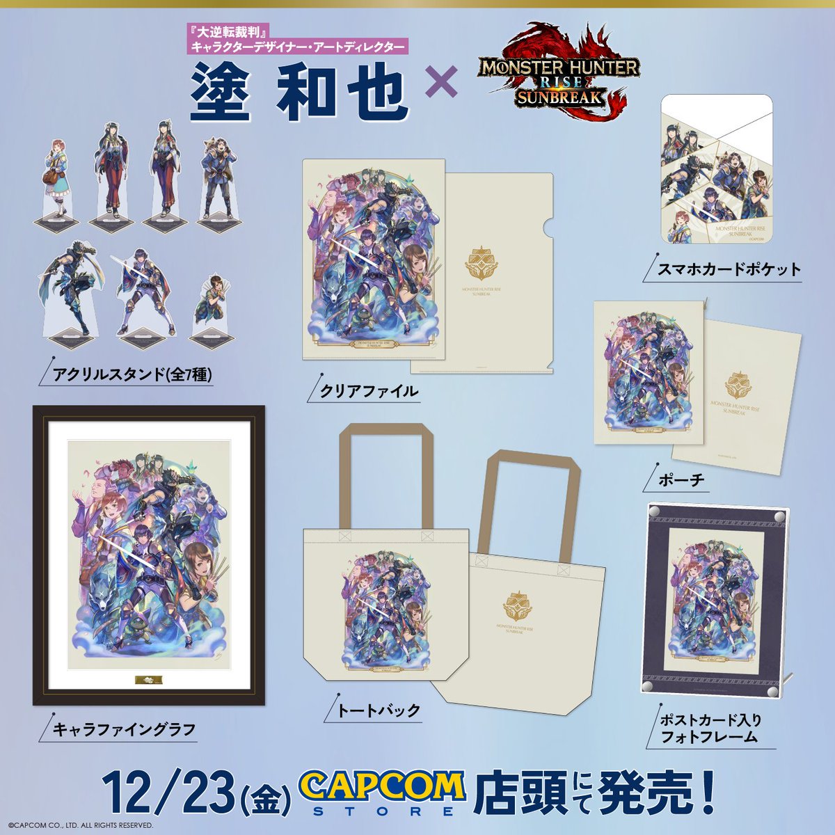 モンハン　ライズ　サンブレイク　ポストカード入りフォトフレーム　塗和也 MHサンブレイク×『塗 和也』コラボ絵グッズ！カプコンストア店頭での