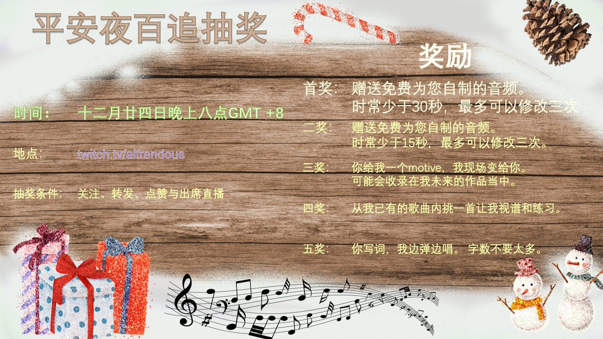 I'm giving away some stuff! Be sure join the stream, otherwise, it might not work out. 😉 

平安夜百追庆祝！记得一定要参与直播哦！没有参与没份哟！

#Giveaways #VTuberUprising #抽奖 #虚拟主播