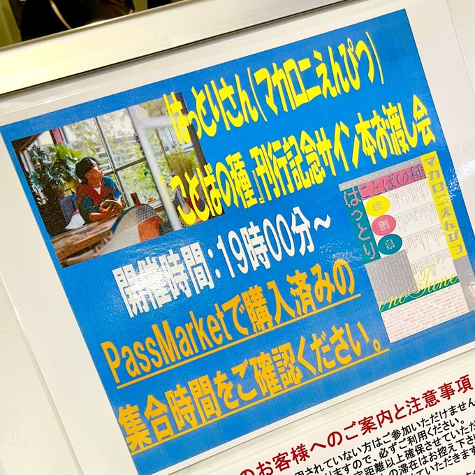 激安通販専門店 ことばの種 マカロニえんぴつ はっとり 歌詞集 直筆