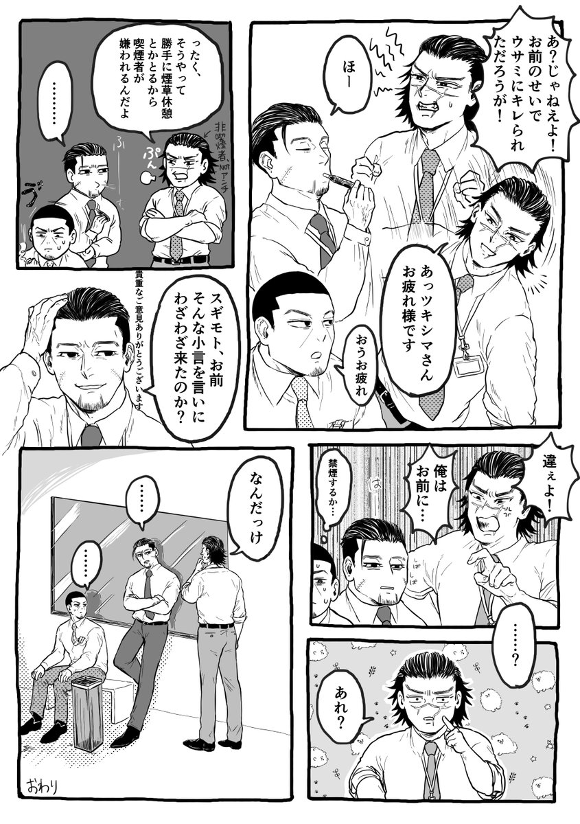 ↑これの前。設定適当現パロ喫煙会社員 