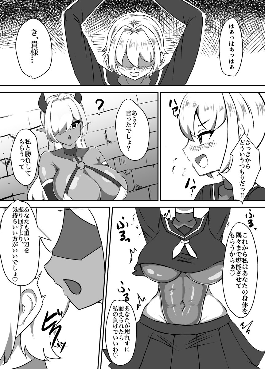 淫魔にわからされる退魔少女(3/4) 