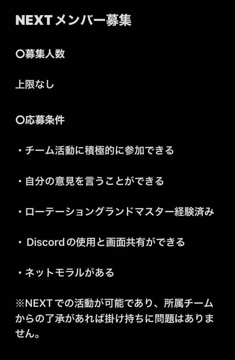 nextshadowverse's tweet photo. シャドバチームNEXTはチームメンバーの公募を開始します。以下の画像をよく読んでご応募ください。

拡散よろしくお願いします🙏🏼
#シャドバ
#シャドバチーム
#シャドバチーム募集 https://t.co/tubxX7XRhy