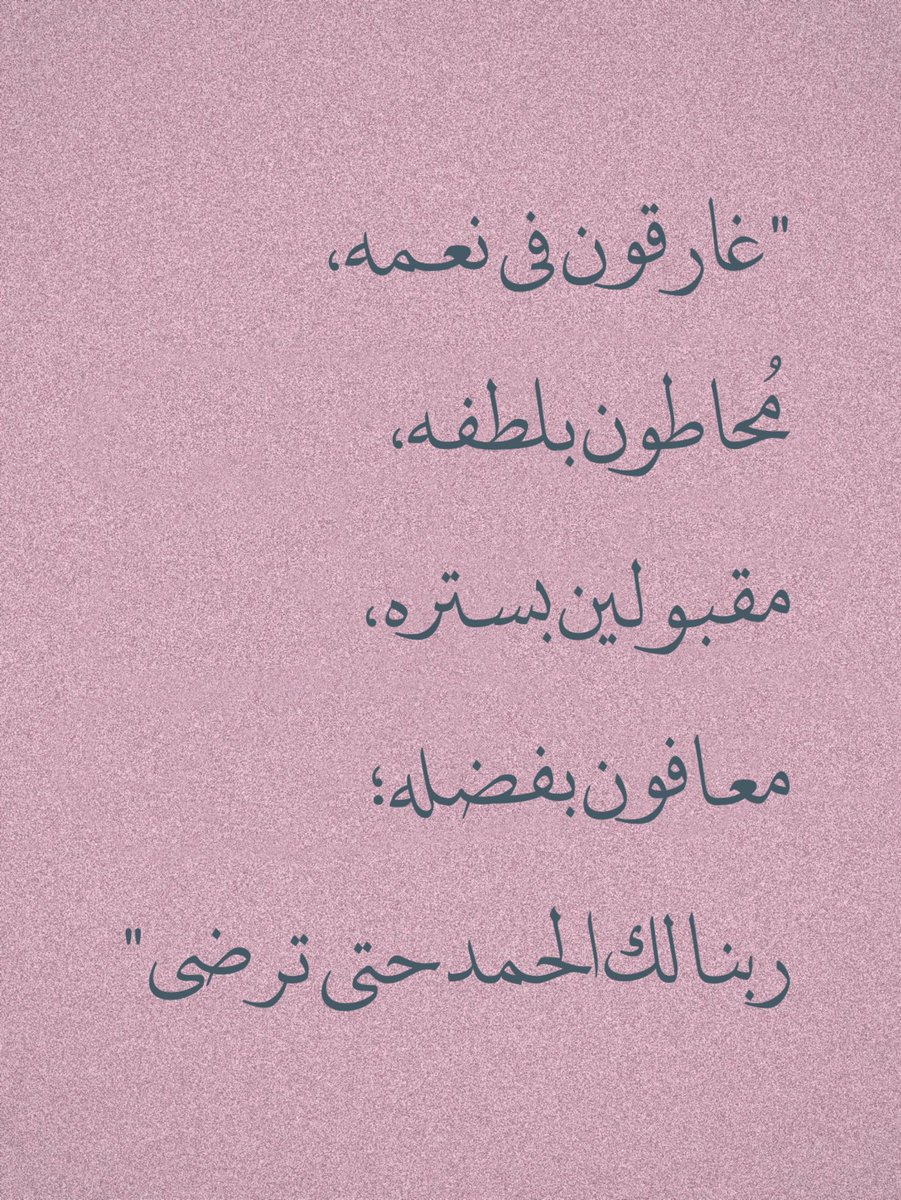 الحمد لله دائماً وابداً ..