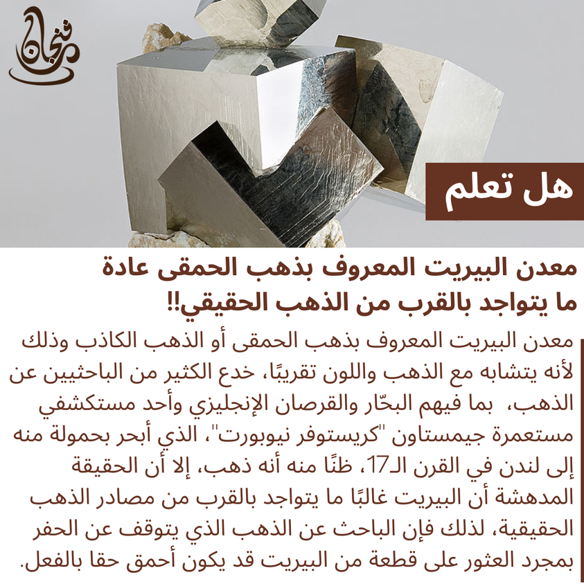 Funnjaan's tweet photo. ذهب الحمقى.. معدن مشابه للذهب خدع الكثيرين!! https://t.co/XffuoqQnI5
