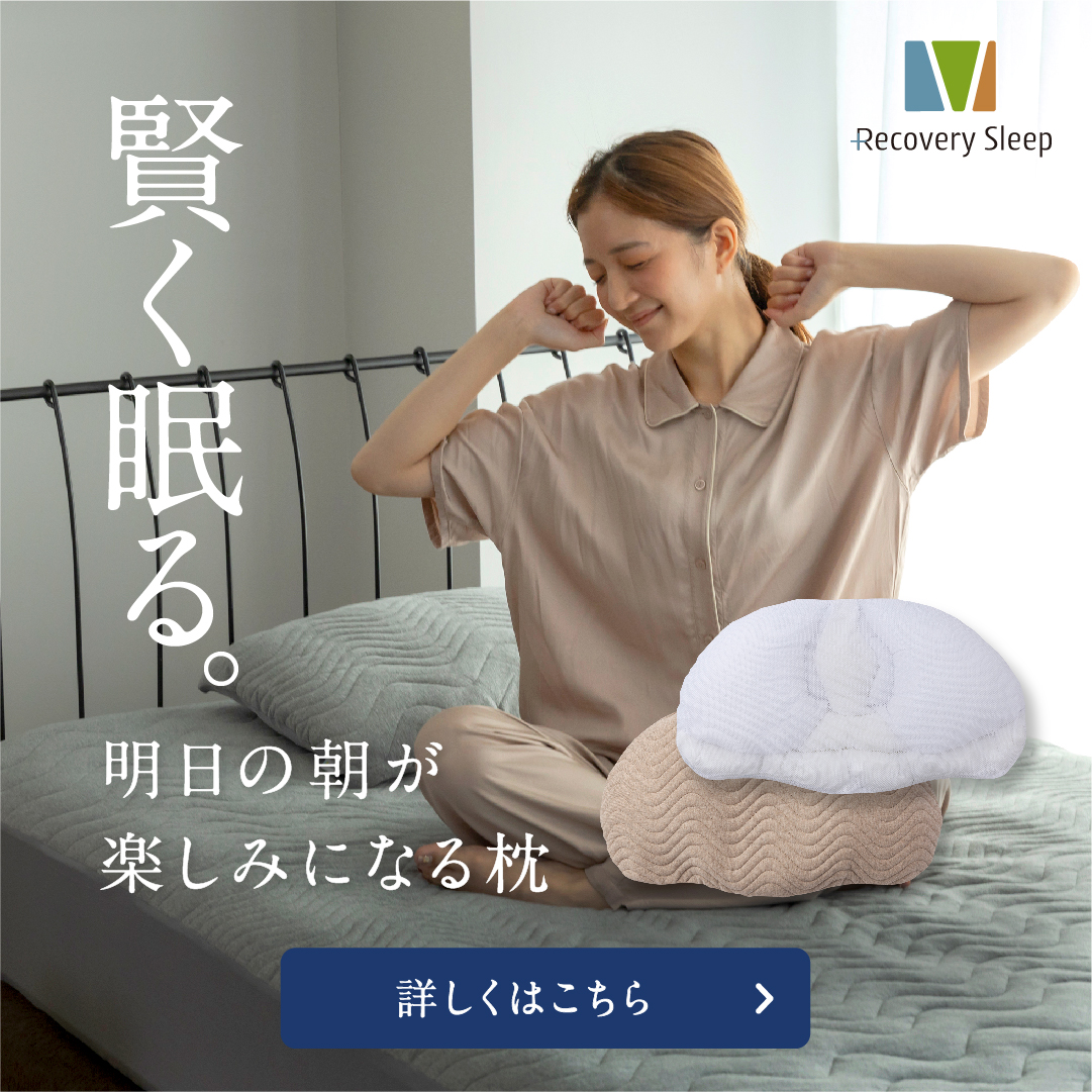 recovery_sleep's tweet photo. ／
賢く眠る。
本日から #Makuake スタート🎉
＼

睡眠効率に着目した RecoverySleep 枕

#RecoverySleep #枕 

本日からクラウドファンディングが始まりました！！

最大で50%！！
この機会をお見逃しなく✨

⏬購入はこちらから⏬
https://t.co/r300ZPb3lU" https://t.co/HEQGoINzmF