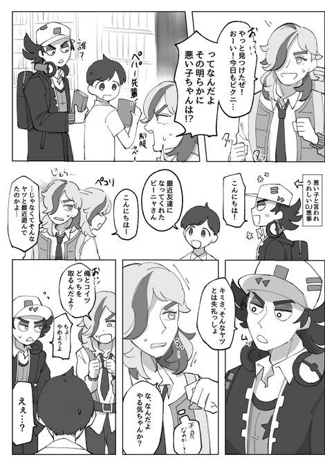 主ピニャと主ペパのような何か 
