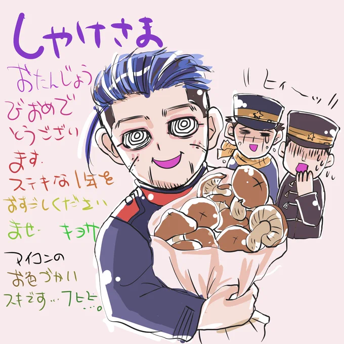 @syakekawa203 しゃけサンお誕生日おめでとです💕
アイコンのポップな感じの尾形うまく描けませんでした…(ヽ'ω`)トホホ
良いことたくさんありますように〜! 