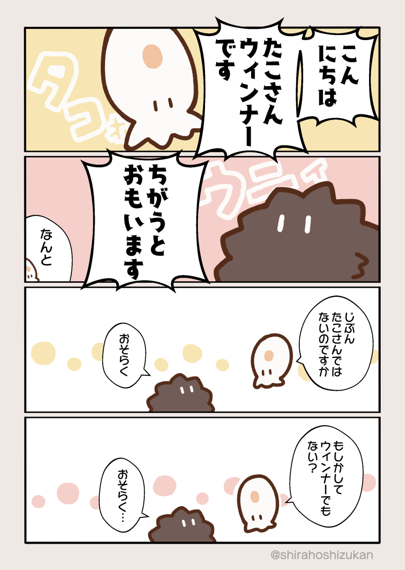 #しらほしずかん のイラストや漫画は普段 @shirahoshizukan に載せてるんですが、これを機にこっちにもちょっと掲載します～!海のいきものたちのゆる～い日常だよ 