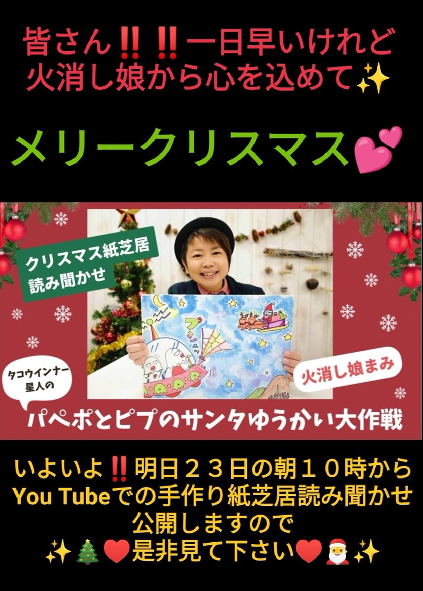 皆さん‼️
🎊自分にとって初めての✨
You Tubeでの紙芝居読み聞かせ✨いよいよ公開させて頂きます💕🎙ヽ(=´▽`=)ﾉ💕とにかく、楽しく、精一杯収録しましたので楽しんで見て下さい‼️２３日朝10時から公開です💕FMルピナスさん心から感謝😂‼️
😆👇ココからからどうぞ👇youtu.be/Px0VFXXafkw