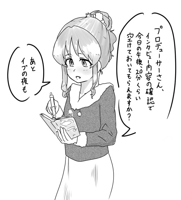 あまりにさりげなく予定入れてくる高森藍子さん。 