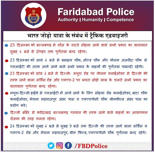 #TrafficAdvisory  #BharatJodoYatra  #FaridabadPolice