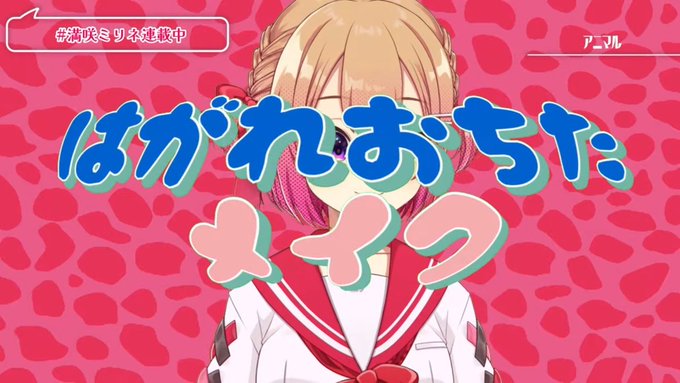 リアルタイムで歌詞出るのすご
#満咲ミリネ連載中 