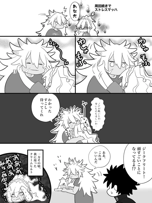 クリームヒルトのストレス解消法(ジククリ) 