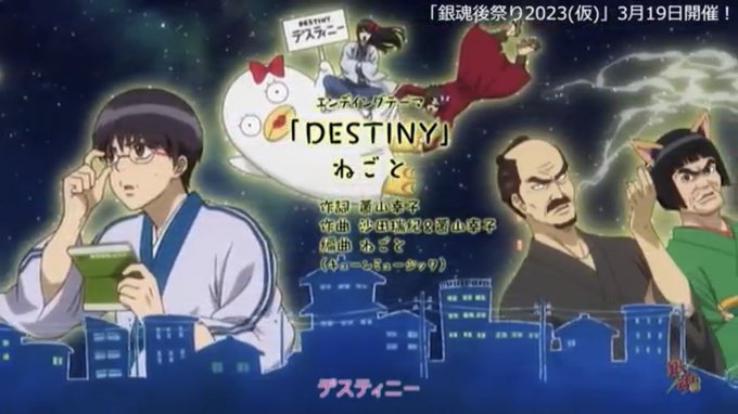 在庫一掃 ねごと Destiny 銀魂 ステッカー付 Natango Sn