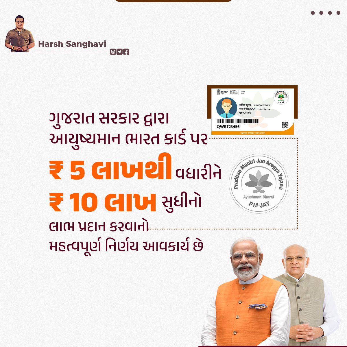 માન.વડાપ્રધાન શ્રી <a href="/narendramodi/">Narendra Modi</a> સાહેબના માર્ગદર્શન હેઠળ કાર્યરત આયુષ્માન ભારત કાર્ડ યોજના અંતર્ગત આર્થિક સહાય રૂપે સરકાર દ્વારા પ્રદાન કરવામાં આવતી રકમને વધારી ₹5 લાખ માંથી ₹10 લાખ કરવા બદલ માન.મુખ્યમંત્રી શ્રી <a href="/Bhupendrapbjp/">Bhupendra Patel</a> જીનો આભાર.