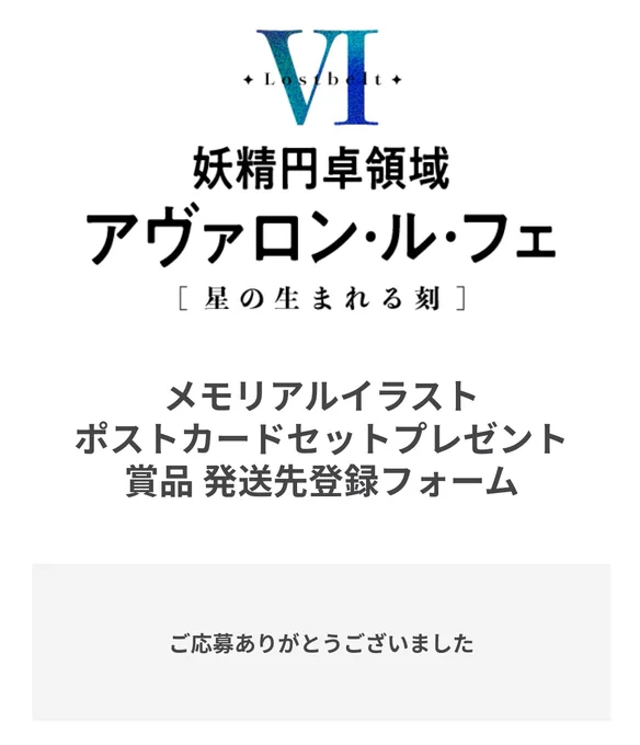一縷の望みにかけて良かったね。FGOくんありがとう。今年の年賀状と並べるの楽しみだなぁ。これがやりたかった!期日的に届くの来年ですね。 