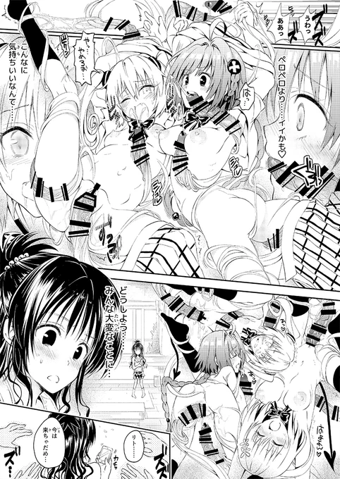 #ToLOVEるハーレム 