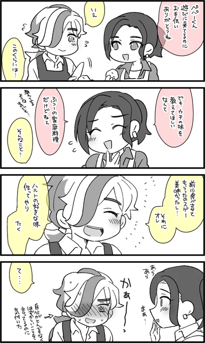 主ペパ(ハルペパ) ママの味 